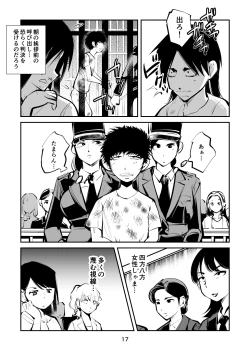 Page 17 of 去勢入門5