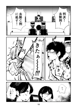 Page 18 of 去勢入門5