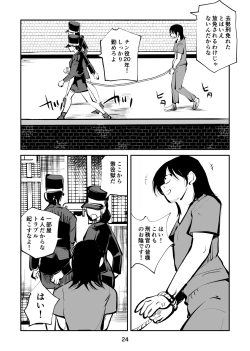 Page 24 of 去勢入門5