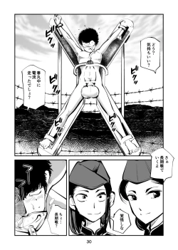 Page 30 of 去勢入門5