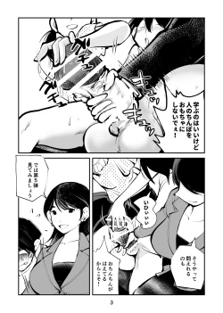 Page 3 of 去勢入門5