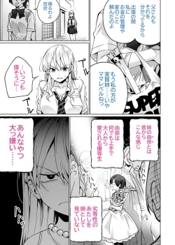 Page 7 of 催眠配達日録 ～姉妹は仲良しママになる～