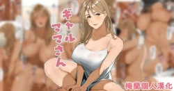 Page 1 of Gal Mama-san