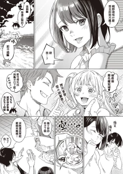Page 3 of Azalea no Koi