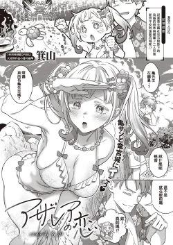 Page 63 of Azalea no Koi