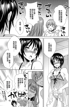 Page 5 of Boku wa Kanojo ni Shitsukeratetai 5 | 我想被她調教5