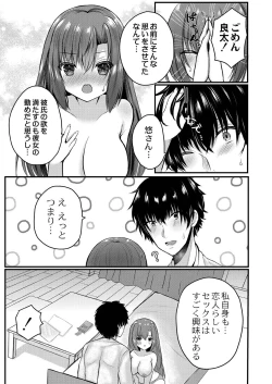 Page 151 of Bokura no Junai