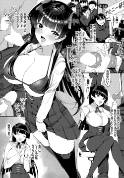 Page 53 of Nakadashi Shimakutte Itara Gakuen ga Harem ni Nacchatteta Ken  Kanzenban 1