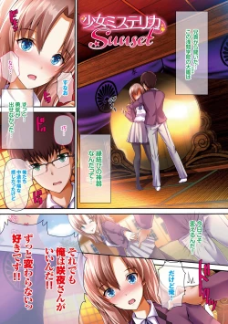 Page 199 of Shoujo Innocent - Girl's Innocent