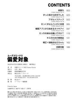 Page 210 of Henai Taishou