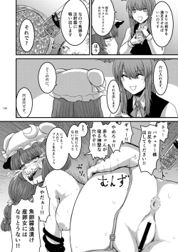 Page 108 of Midara Soushuuhen