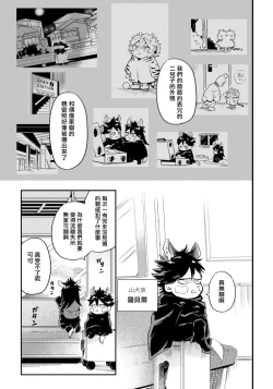 Page 17 of Rare Omega Shunki | 稀有Omega的情欲 Ch. 1-5