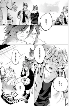 Page 32 of Rare Omega Shunki | 稀有Omega的情欲 Ch. 1-5