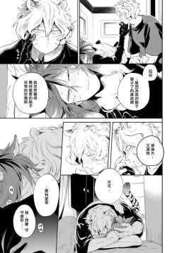 Page 65 of Rare Omega Shunki | 稀有Omega的情欲 Ch. 1-5