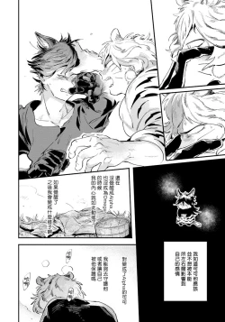 Page 74 of Rare Omega Shunki | 稀有Omega的情欲 Ch. 1-5
