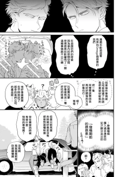 Page 98 of Rare Omega Shunki | 稀有Omega的情欲 Ch. 1-5