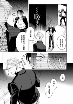 Page 10 of Densetsu no Yarichin VS Teppeki no Shiriana | 传说级炮王vs铁壁屁眼1-5 + 番外 + 折页