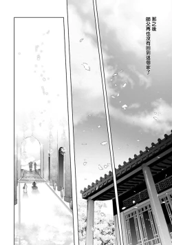 Page 64 of Hu Yan Zhuan act.1-4