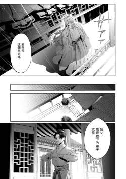 Page 69 of Hu Yan Zhuan act.1-4