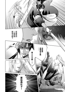 Page 91 of Hu Yan Zhuan act.1-4