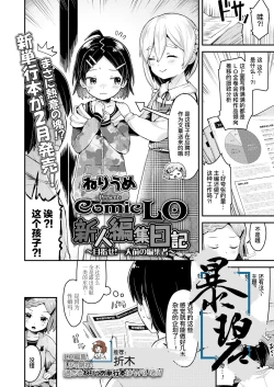 Page 1 of ComicLO Shinjin Henshuu Nikki| ComicLO新人编辑日记～目标是！一流编辑～