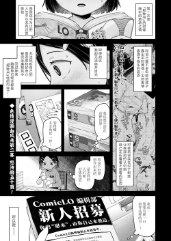 Page 2 of ComicLO Shinjin Henshuu Nikki| ComicLO新人编辑日记～目标是！一流编辑～