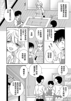 Page 2 of Seikan Ryouri Kyoushitsu IV