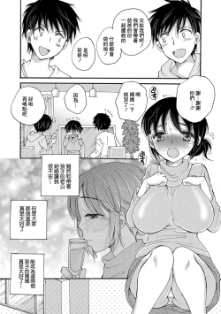 Page 2 of 義母さんと仲良し