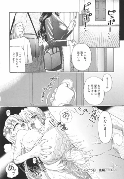 Page 121 of Dopyudopyu Atsui no Kudasai - If you Please, Please Give Semen Fresh to me!!!