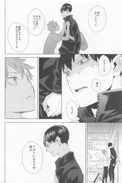 Page 21 of Unmei nante Iranai Gekan