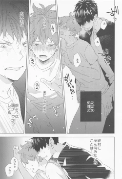 Page 47 of Unmei nante Iranai Gekan