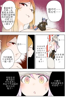 Page 13 of Elf Princess Strikes Back III| 精靈公主大逆襲 III （更新中）