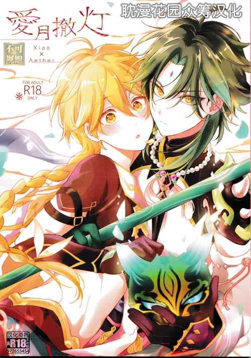 Download 愛月撤灯