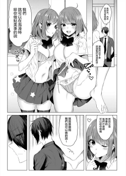 Page 16 of Futago Step | 雙胞胎姐妹腳踏板