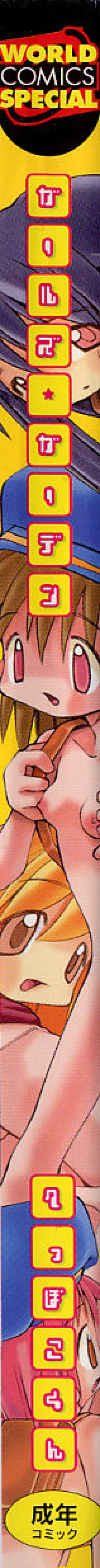 Page 3 of Girls garden