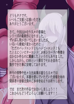 Page 21 of Kenzoku e no Jiai