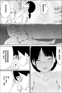 Page 16 of Yuuko Oba-san Ikkatono Onsen Ryouko