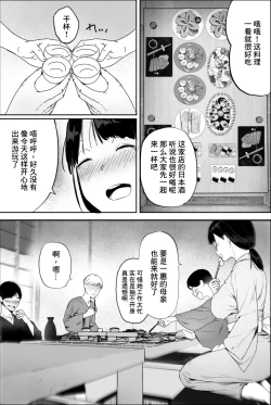 Page 4 of Yuuko Oba-san Ikkatono Onsen Ryouko