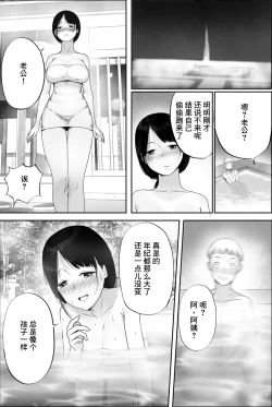 Page 7 of Yuuko Oba-san Ikkatono Onsen Ryouko