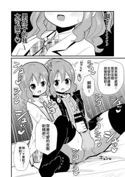 Page 11 of Watashi to Watashi no Seikatau | 我和我的性活
