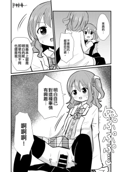 Page 18 of Watashi to Watashi no Seikatau | 我和我的性活