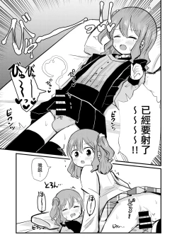 Page 20 of Watashi to Watashi no Seikatau | 我和我的性活