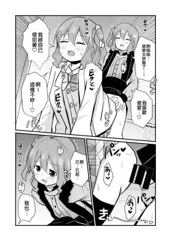 Page 23 of Watashi to Watashi no Seikatau | 我和我的性活