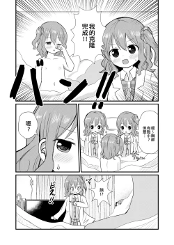 Page 3 of Watashi to Watashi no Seikatau | 我和我的性活