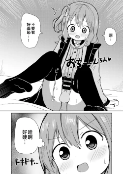 Page 7 of Watashi to Watashi no Seikatau | 我和我的性活