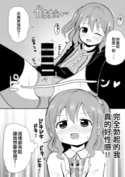 Page 9 of Watashi to Watashi no Seikatau | 我和我的性活