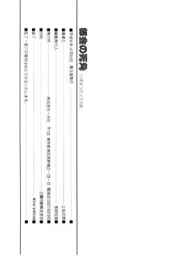 Page 149 of Tokai no Shikaku