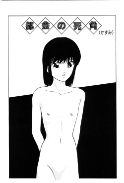 Page 7 of Tokai no Shikaku