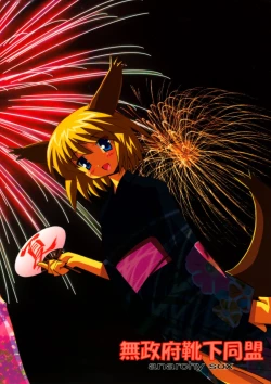 Page 21 of Mononoke Sisters Natsu