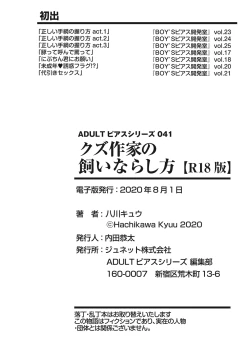 Page 195 of Kuzu Sakka no Kainarashikata